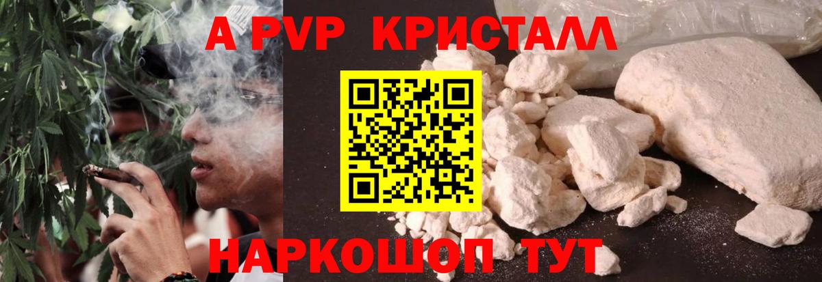 Alfa_PVP кристаллы  А ПВП  А ПВП крисы CK  Канаш  Вход с VPN 
