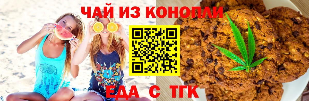 Canna-Cookies конопля Канаш