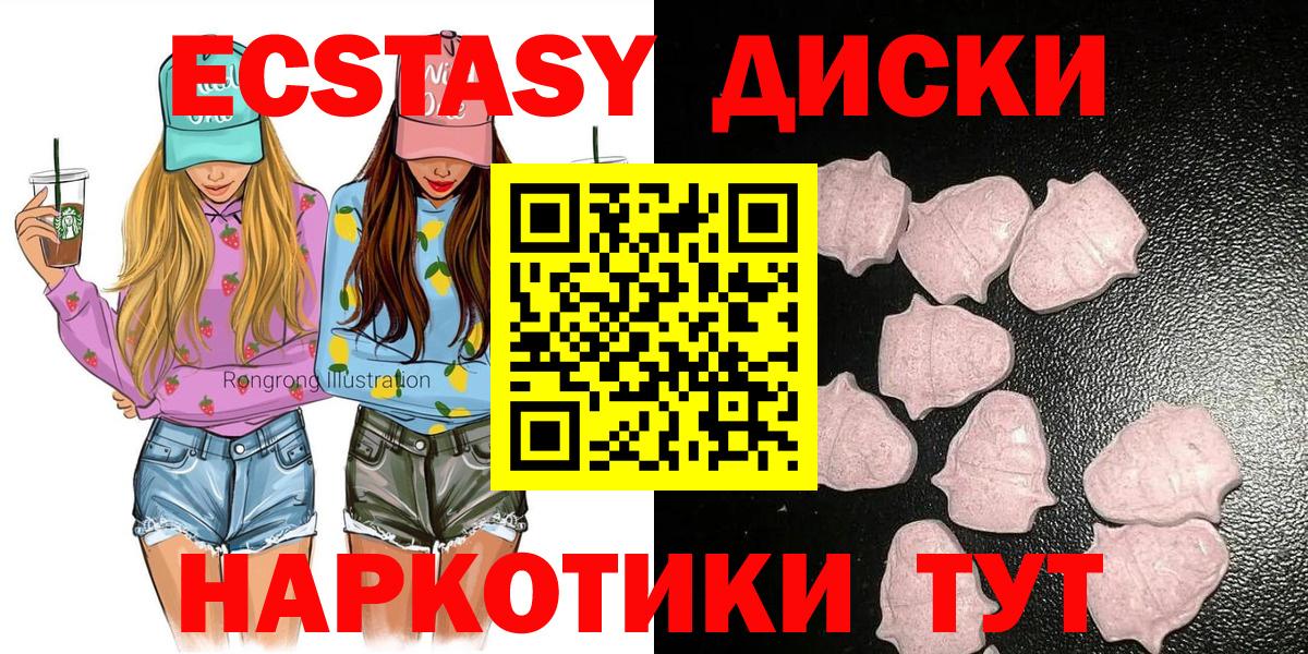 Ecstasy  Экстази 300 mg  Вход с VPN  Канаш 