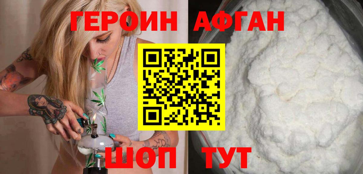 ГЕРОИН VHQ Канаш