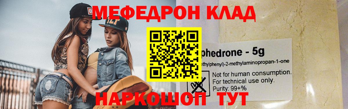 Канаш  Мефедрон VHQ  Вход с VPN  ОМГ ОМГ онион  Мефедрон мука  Меф 