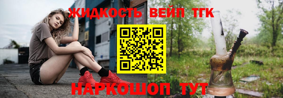Канаш  закладка  Дистиллят ТГК жижа  Вход с VPN  ТГК вейп с тгк 
